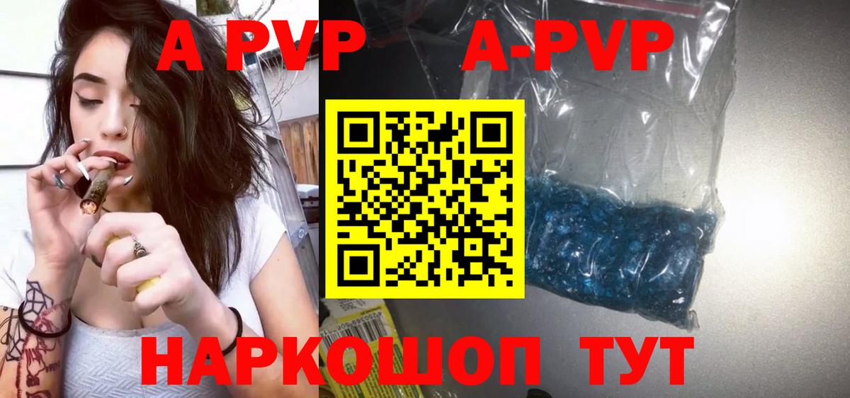 А ПВП  Вход с VPN  Alpha-PVP крисы CK  Альфа ПВП Crystall  Малоярославец  закладка  APVP крисы CK 