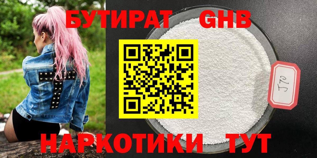 Бутират оксибутират Малоярославец
