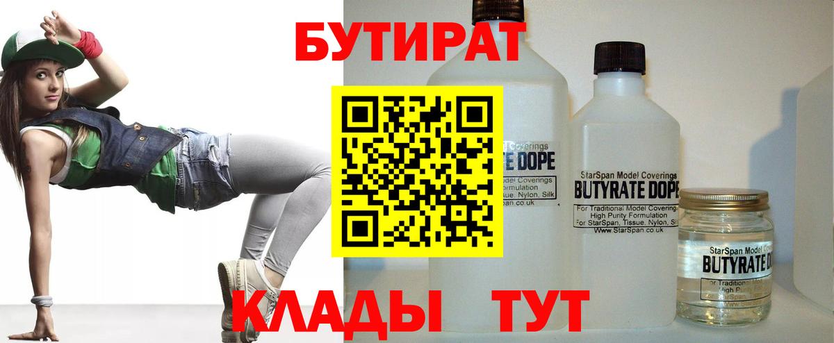 Малоярославец  Бутират BDO 33%  Бутират  Вход с VPN 