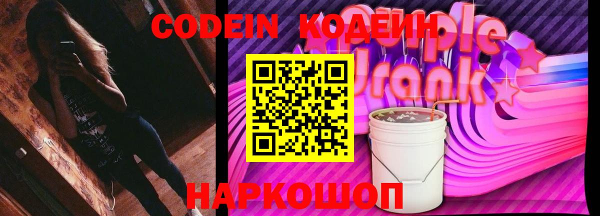 Codein напиток Lean (лин)  Codein напиток Lean (лин)  Малоярославец  Вход с VPN 