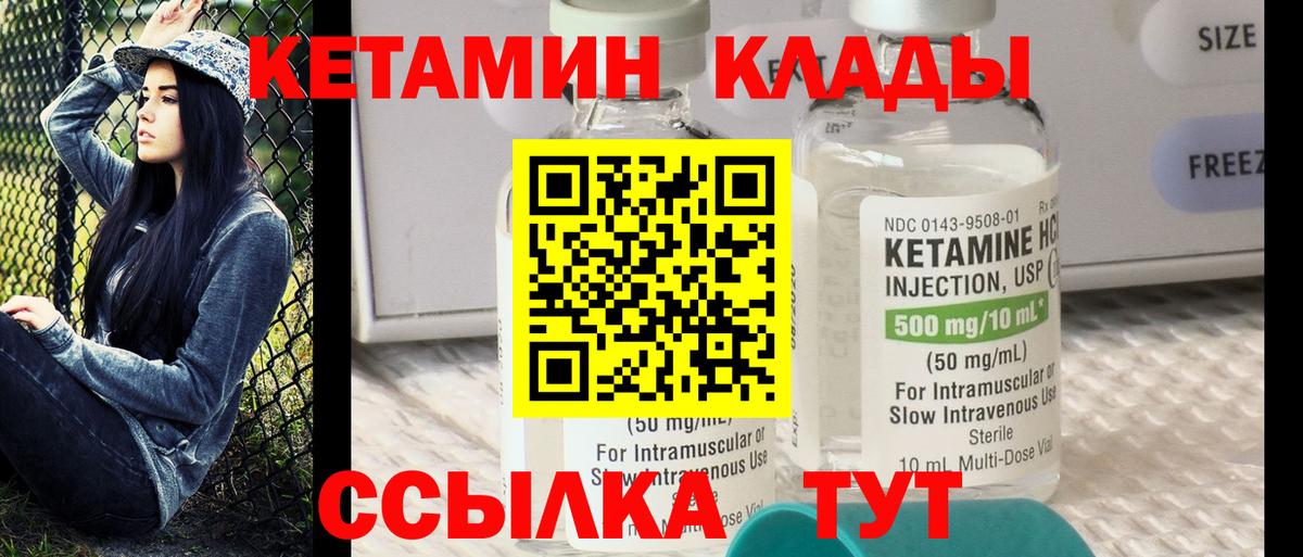 КЕТАМИН VHQ Малоярославец
